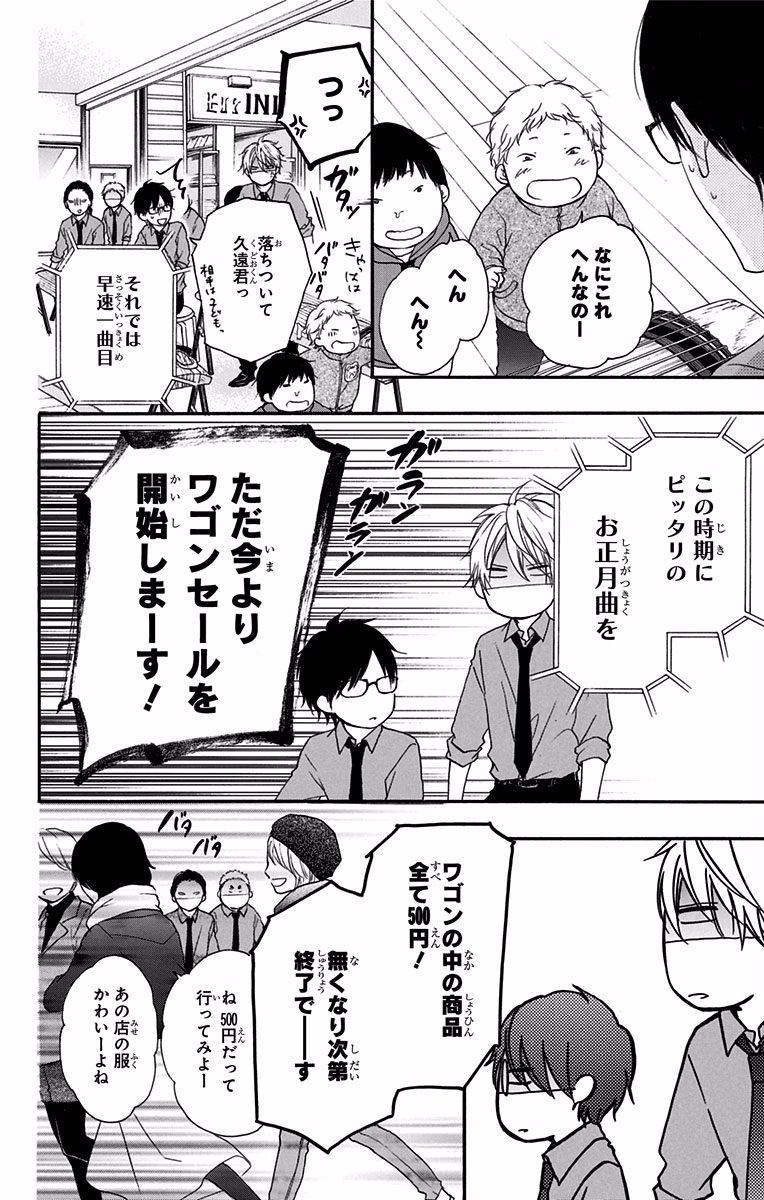 Kono Oto Tomare! - Chapter 58 - Page 44