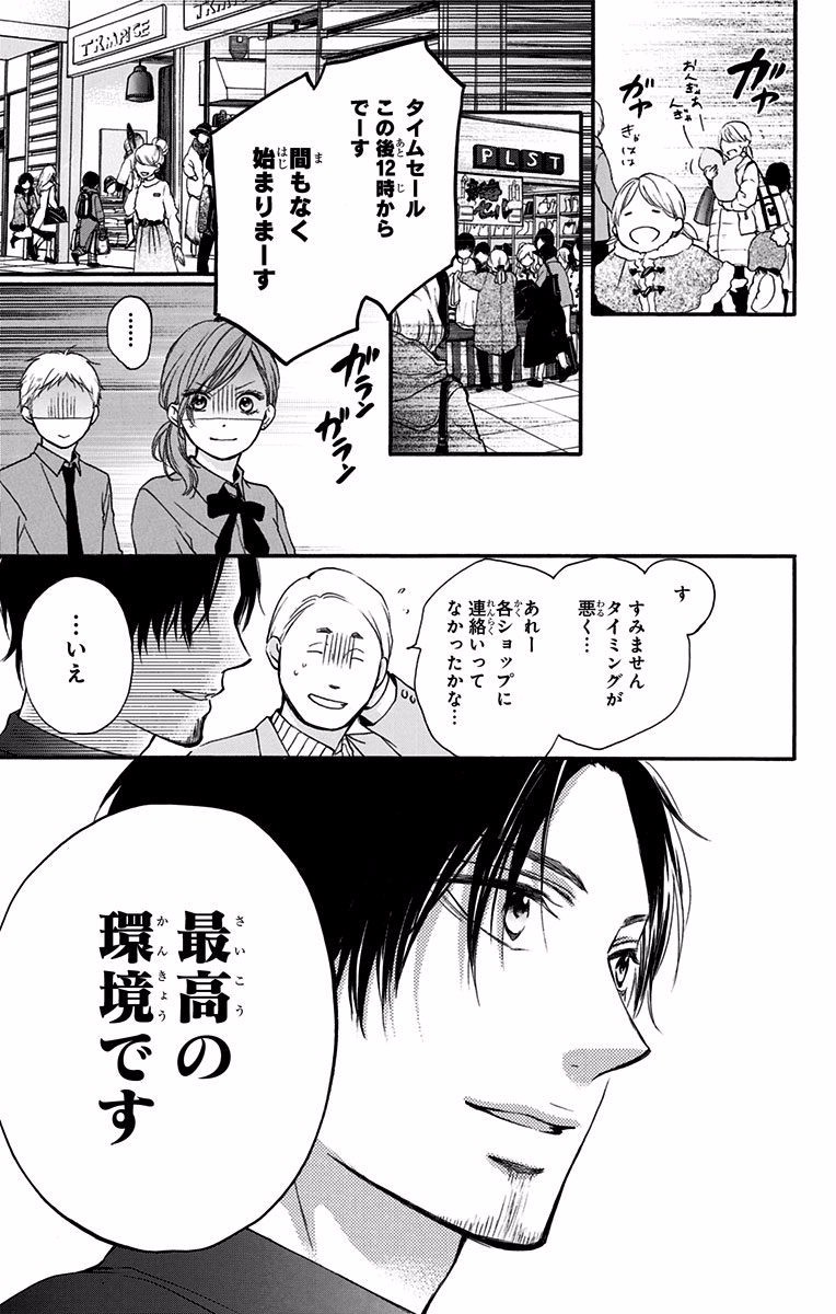 Kono Oto Tomare! - Chapter 58 - Page 45