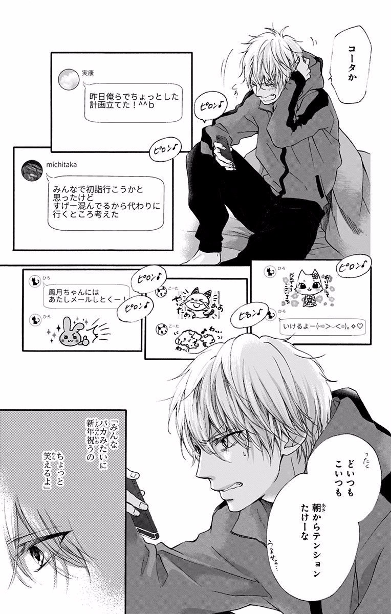 Kono Oto Tomare! - Chapter 58 - Page 5