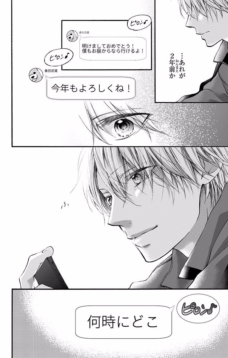 Kono Oto Tomare! - Chapter 58 - Page 6