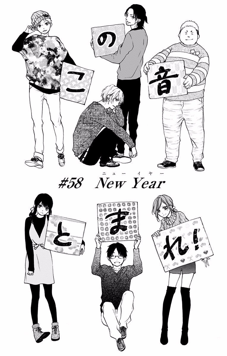 Kono Oto Tomare! - Chapter 58 - Page 7