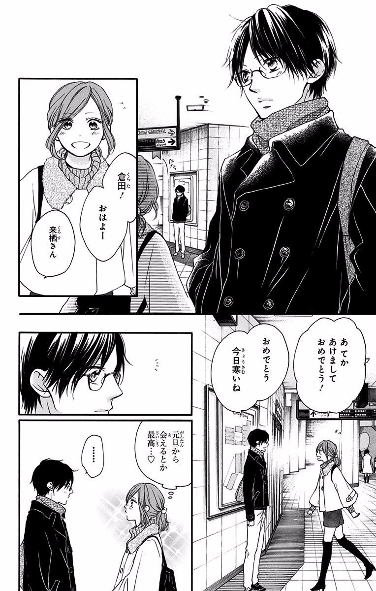 Kono Oto Tomare! - Chapter 58 - Page 8