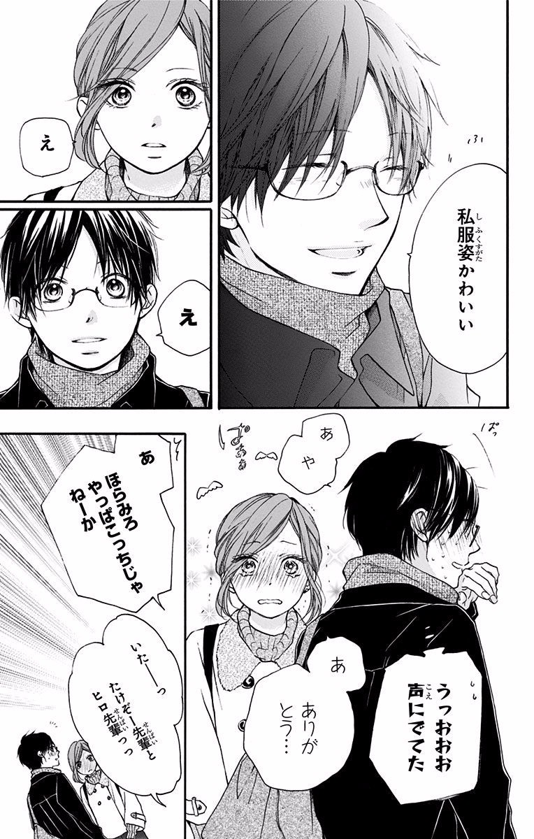 Kono Oto Tomare! - Chapter 58 - Page 9