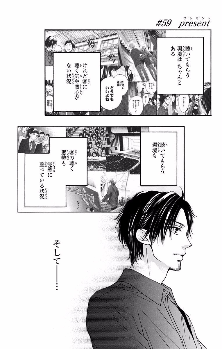 Kono Oto Tomare! - Chapter 59 - Page 1