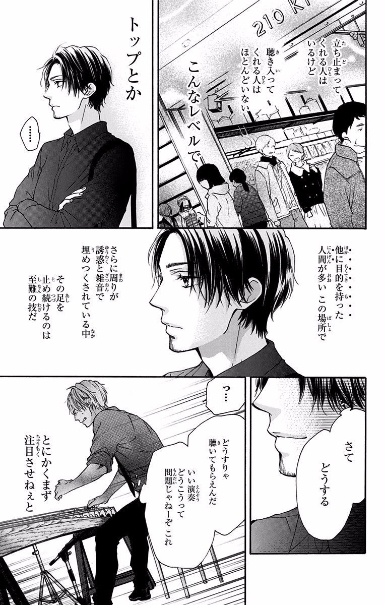 Kono Oto Tomare! - Chapter 59 - Page 11