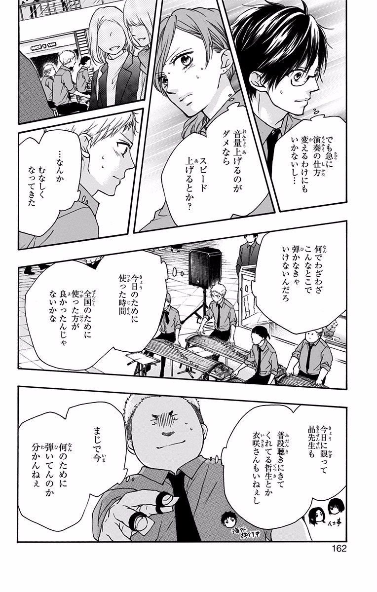 Kono Oto Tomare! - Chapter 59 - Page 12