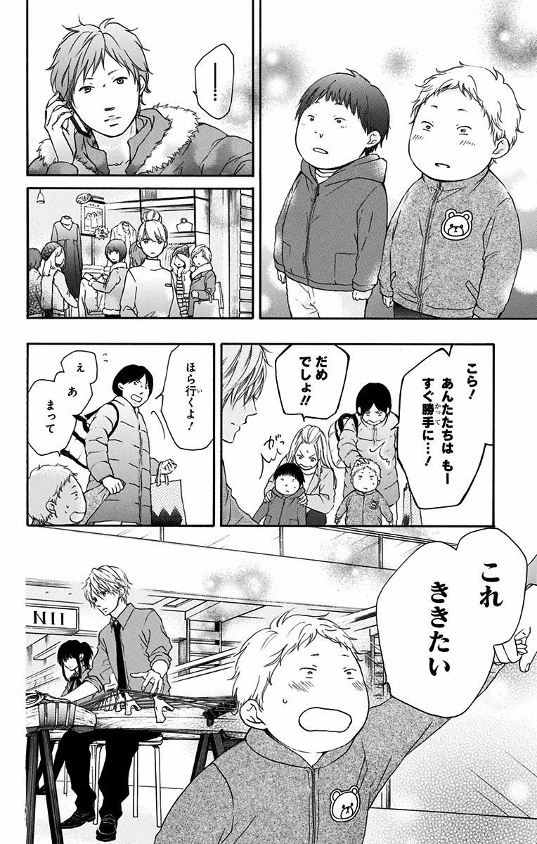 Kono Oto Tomare! - Chapter 59 - Page 26