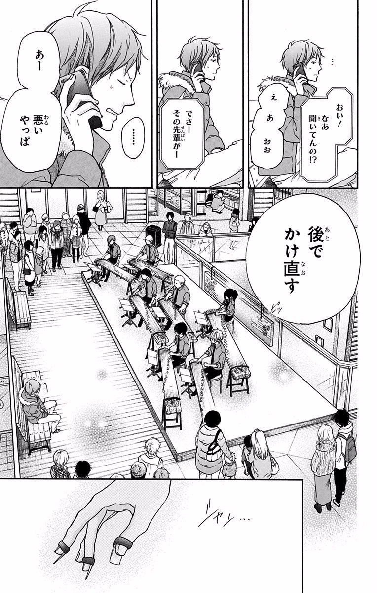 Kono Oto Tomare! - Chapter 59 - Page 27