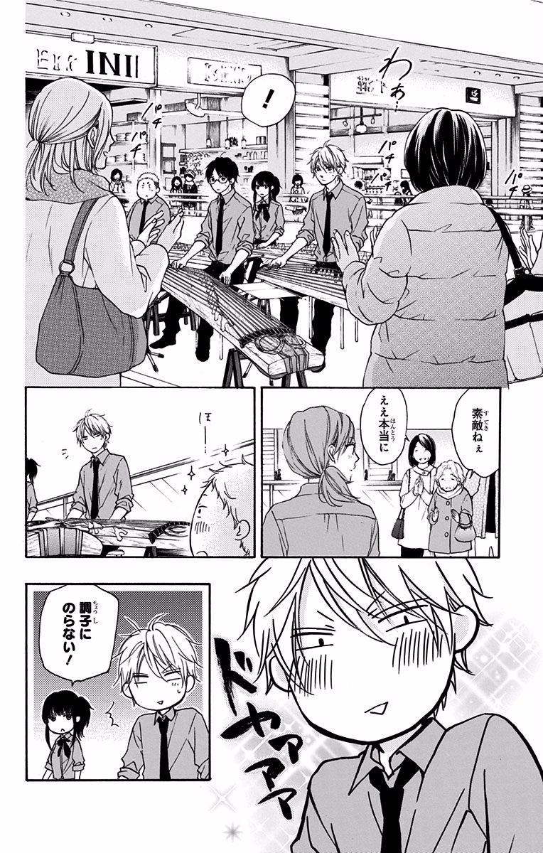 Kono Oto Tomare! - Chapter 59 - Page 28