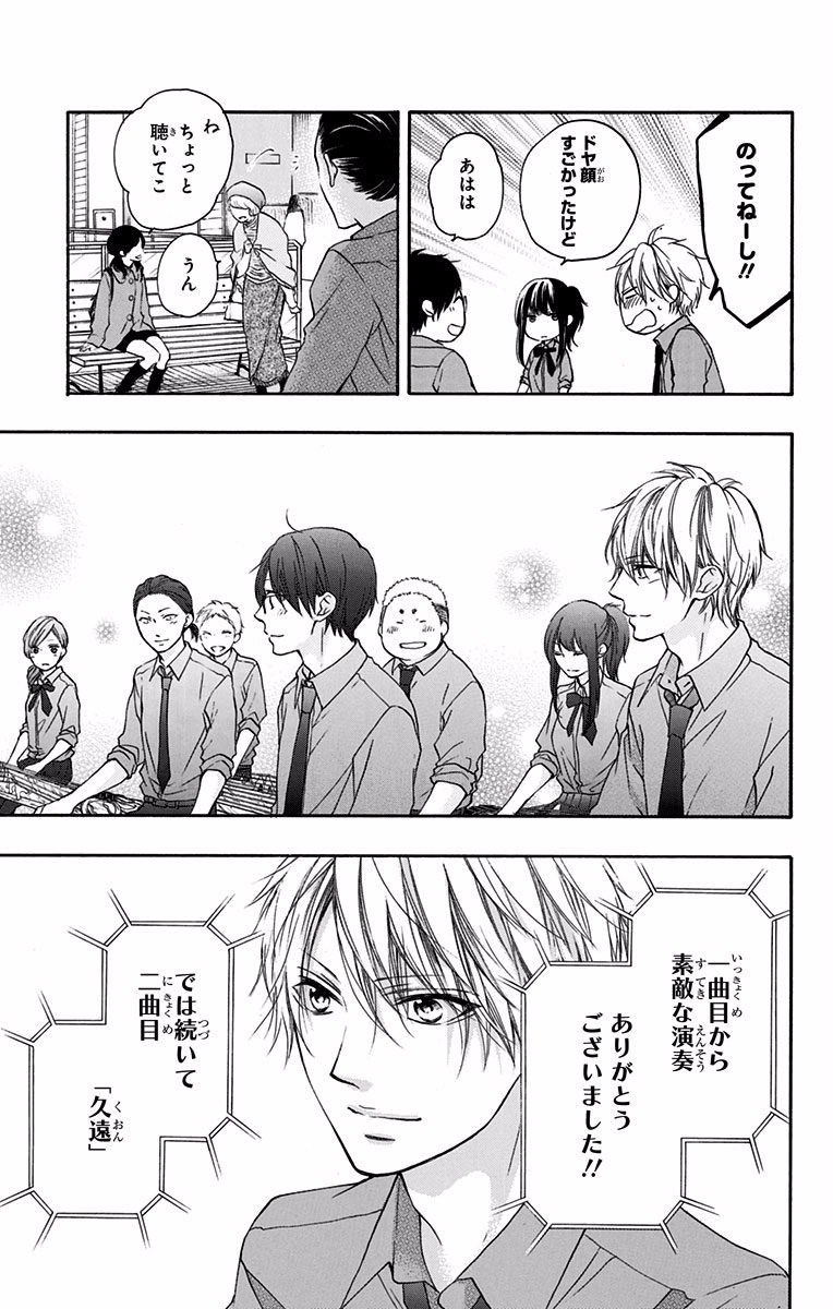 Kono Oto Tomare! - Chapter 59 - Page 29