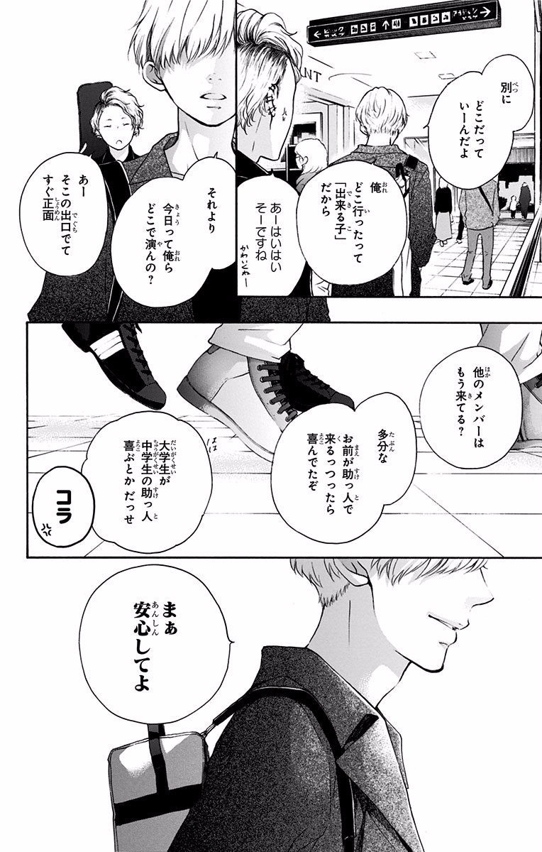 Kono Oto Tomare! - Chapter 59 - Page 32