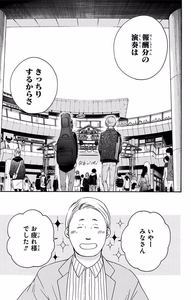 Kono Oto Tomare! - Chapter 59 - Page 33