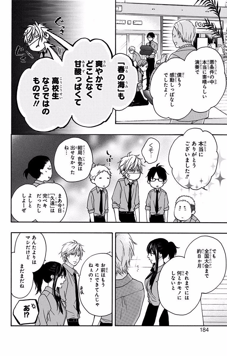 Kono Oto Tomare! - Chapter 59 - Page 34