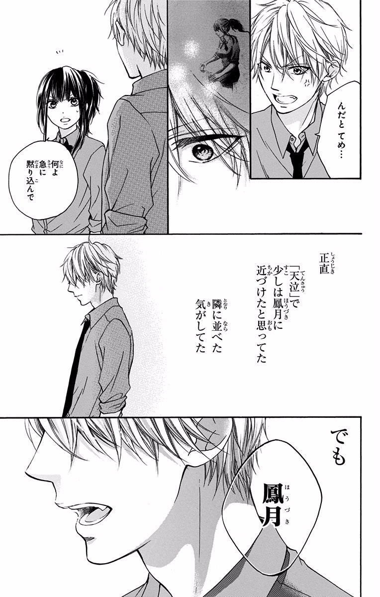 Kono Oto Tomare! - Chapter 59 - Page 35