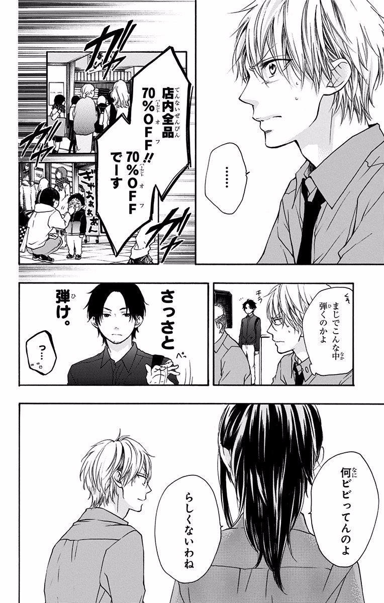 Kono Oto Tomare! - Chapter 59 - Page 4