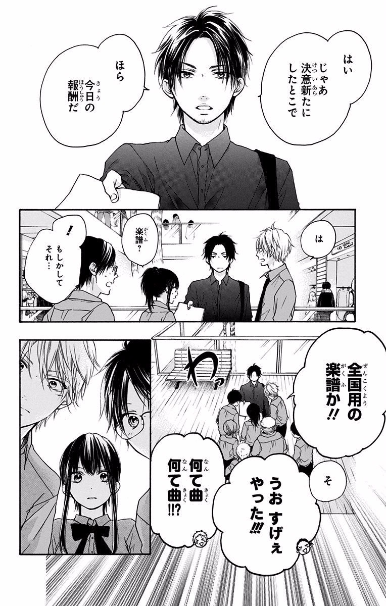 Kono Oto Tomare! - Chapter 59 - Page 40