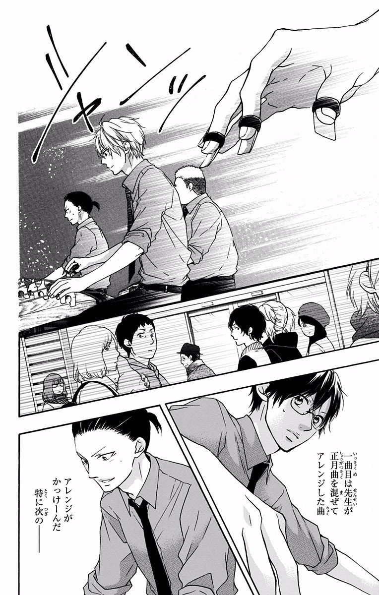 Kono Oto Tomare! - Chapter 59 - Page 6