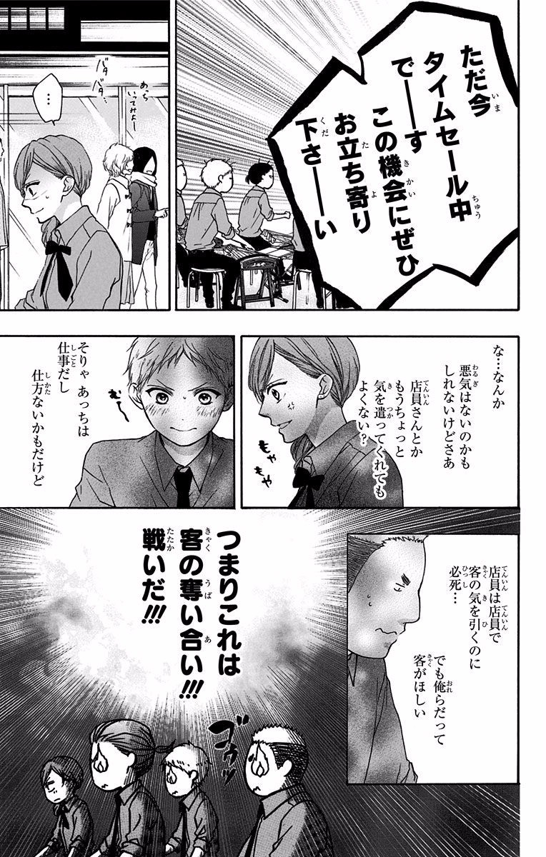 Kono Oto Tomare! - Chapter 59 - Page 7