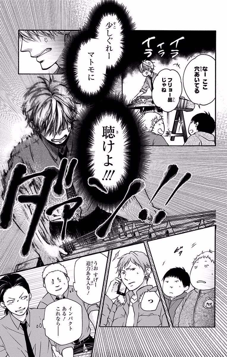 Kono Oto Tomare! - Chapter 59 - Page 9