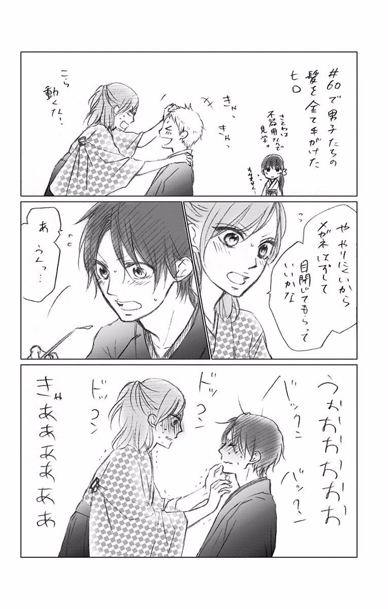 Kono Oto Tomare! - Chapter 61 - Page 1