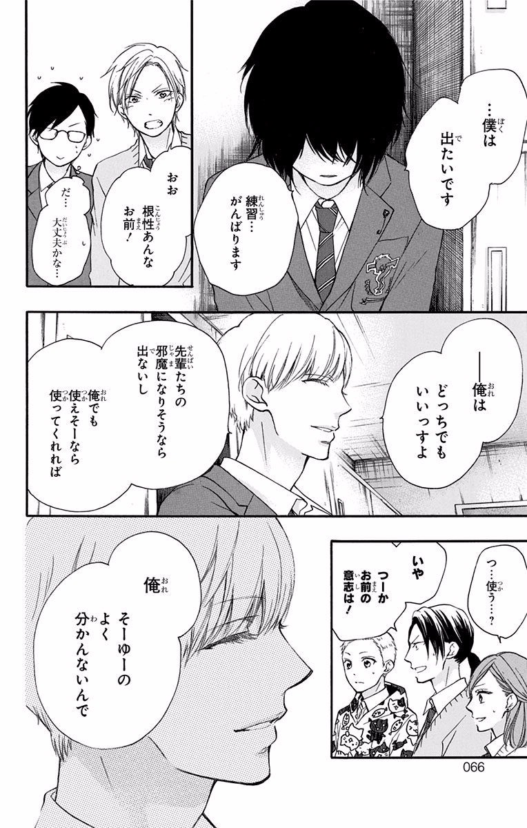 Kono Oto Tomare! - Chapter 61 - Page 11