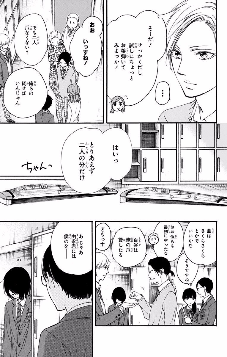 Kono Oto Tomare! - Chapter 61 - Page 12