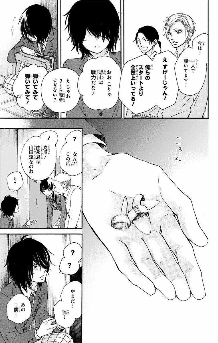 Kono Oto Tomare! - Chapter 61 - Page 14