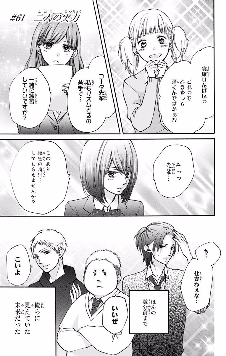 Kono Oto Tomare! - Chapter 61 - Page 2