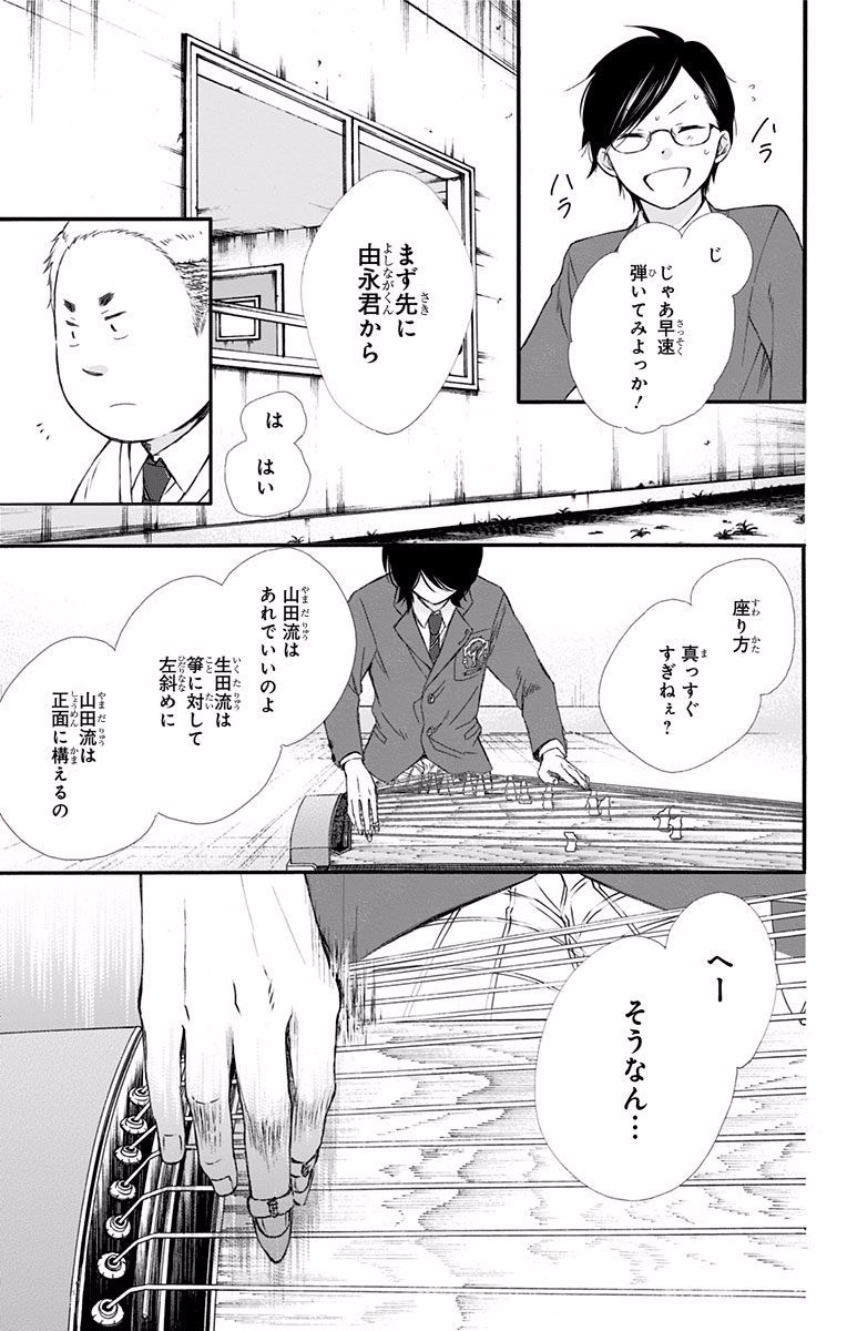 Kono Oto Tomare! - Chapter 61 - Page 20