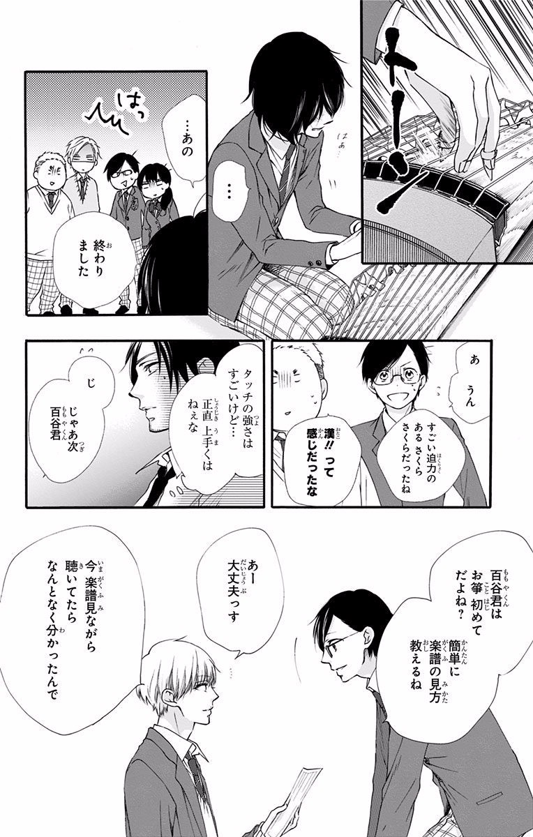 Kono Oto Tomare! - Chapter 61 - Page 23