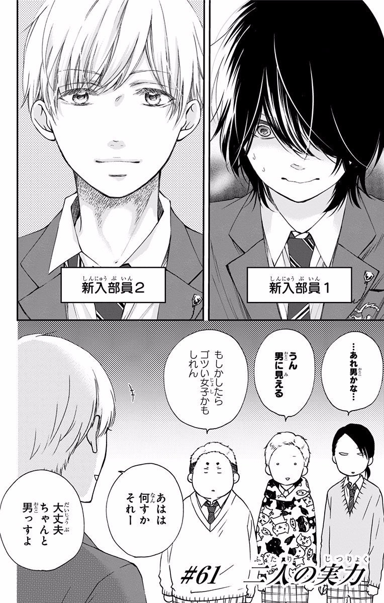 Kono Oto Tomare! - Chapter 61 - Page 3