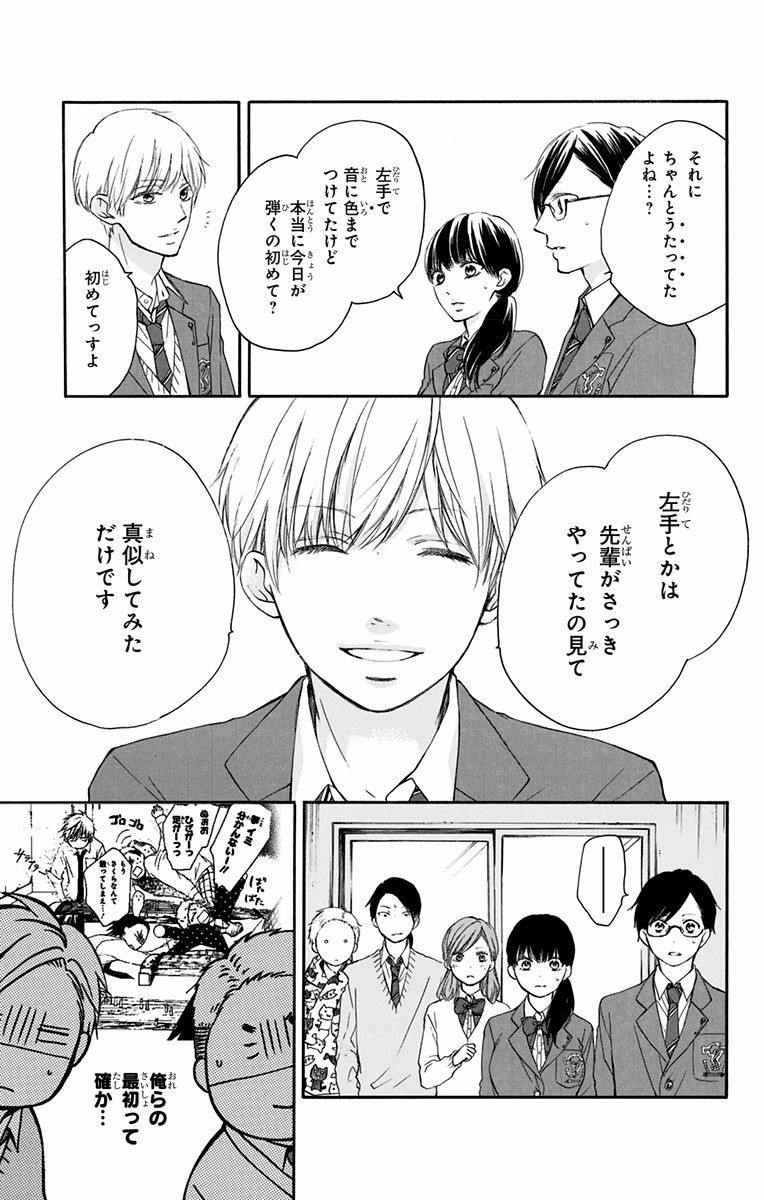 Kono Oto Tomare! - Chapter 61 - Page 30