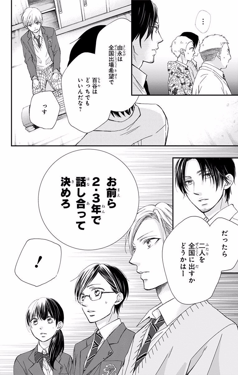 Kono Oto Tomare! - Chapter 61 - Page 31