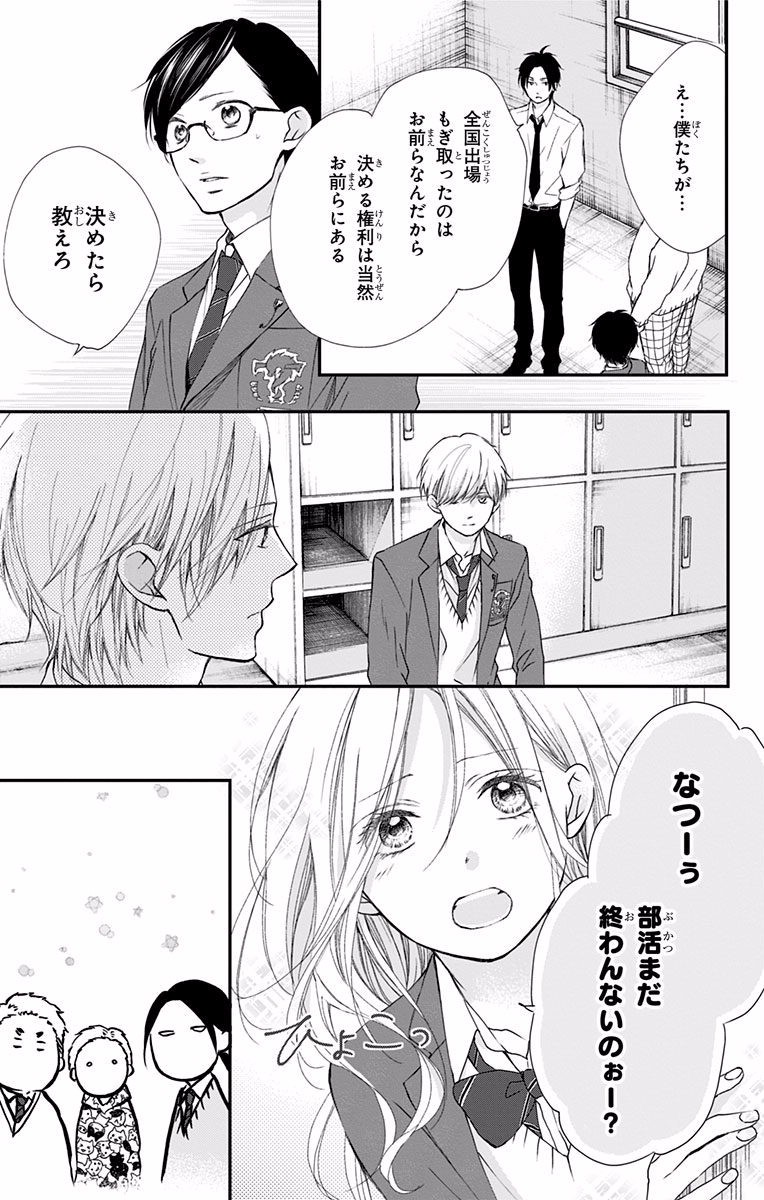 Kono Oto Tomare! - Chapter 61 - Page 32