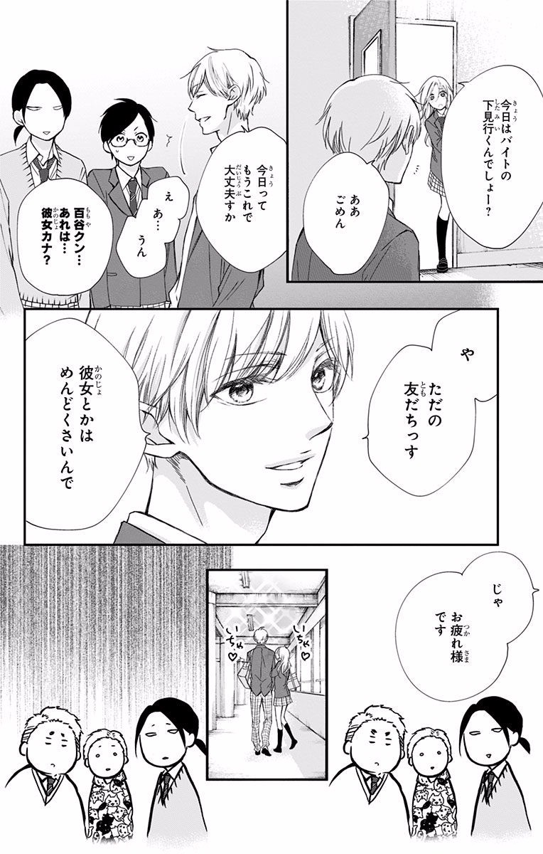 Kono Oto Tomare! - Chapter 61 - Page 33