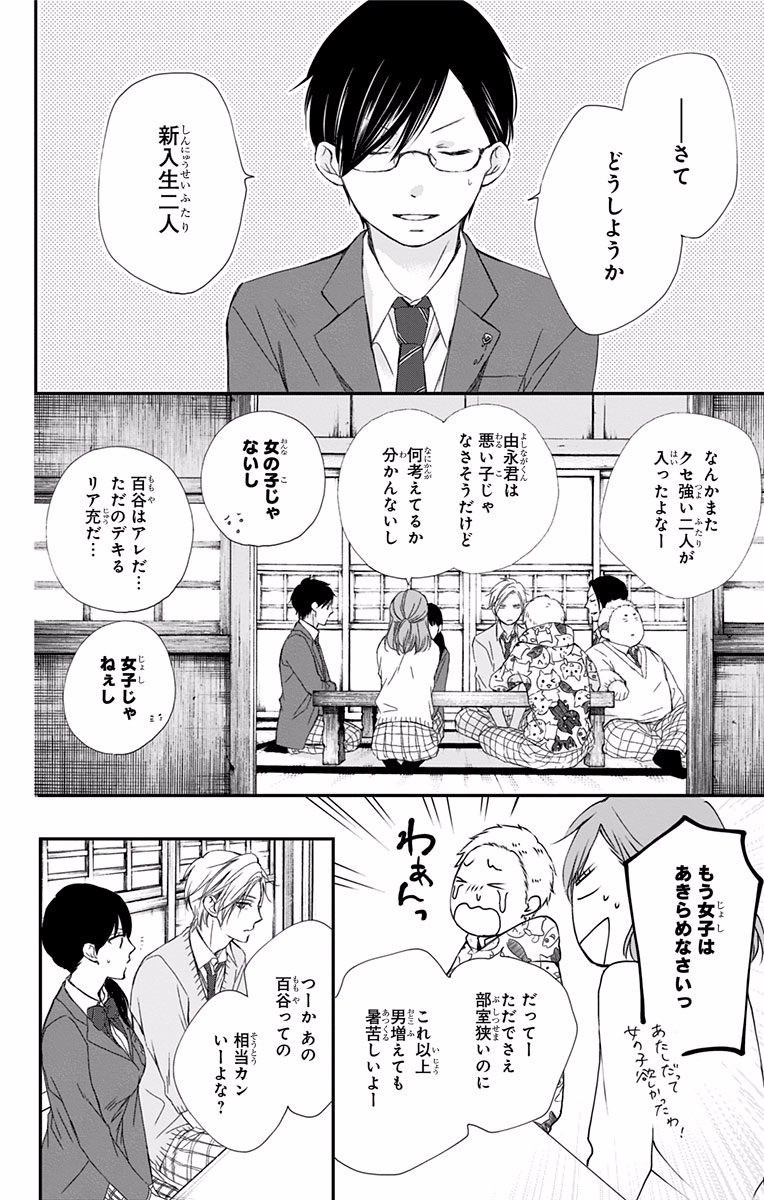 Kono Oto Tomare! - Chapter 61 - Page 35