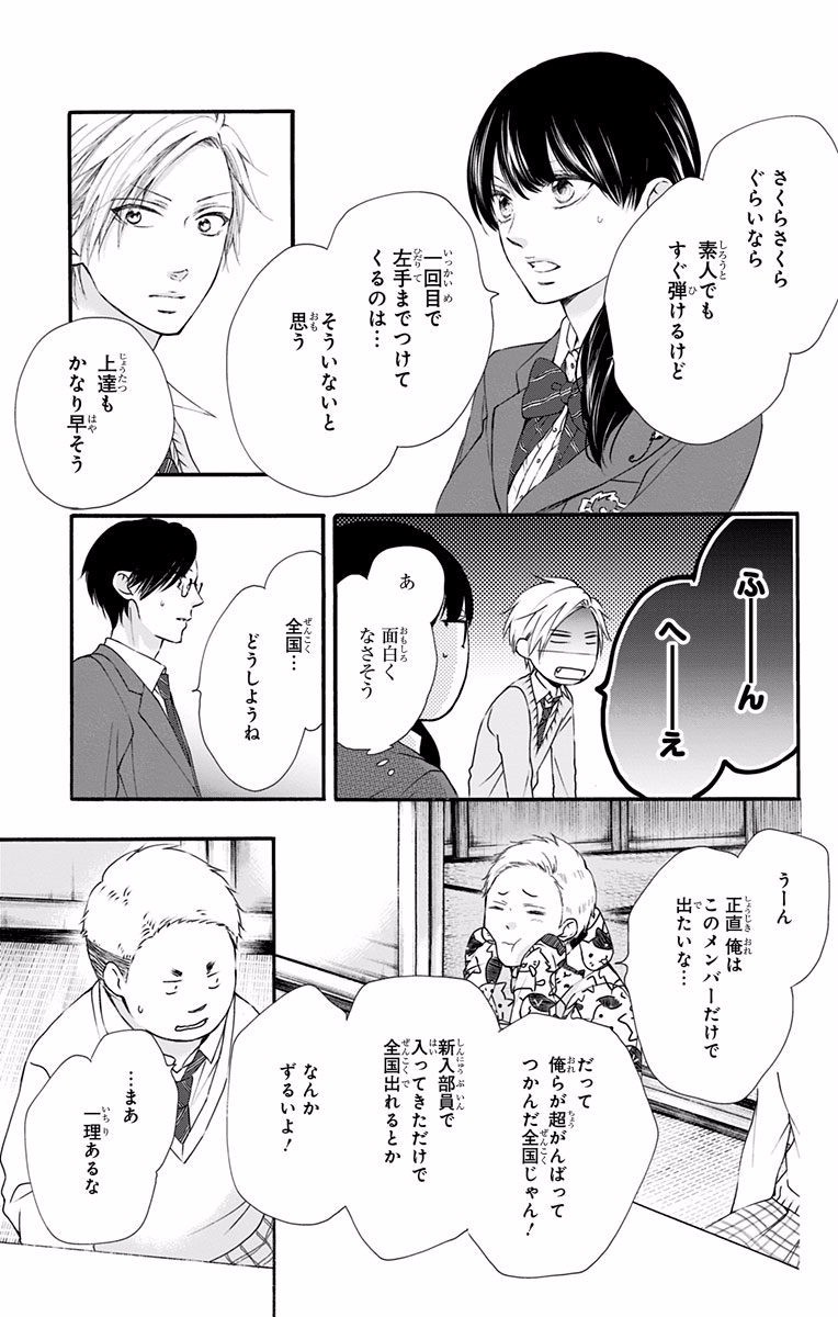 Kono Oto Tomare! - Chapter 61 - Page 36