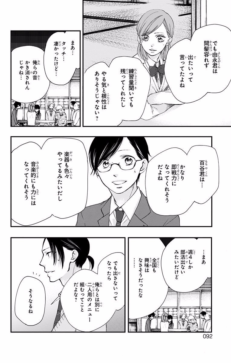 Kono Oto Tomare! - Chapter 61 - Page 37