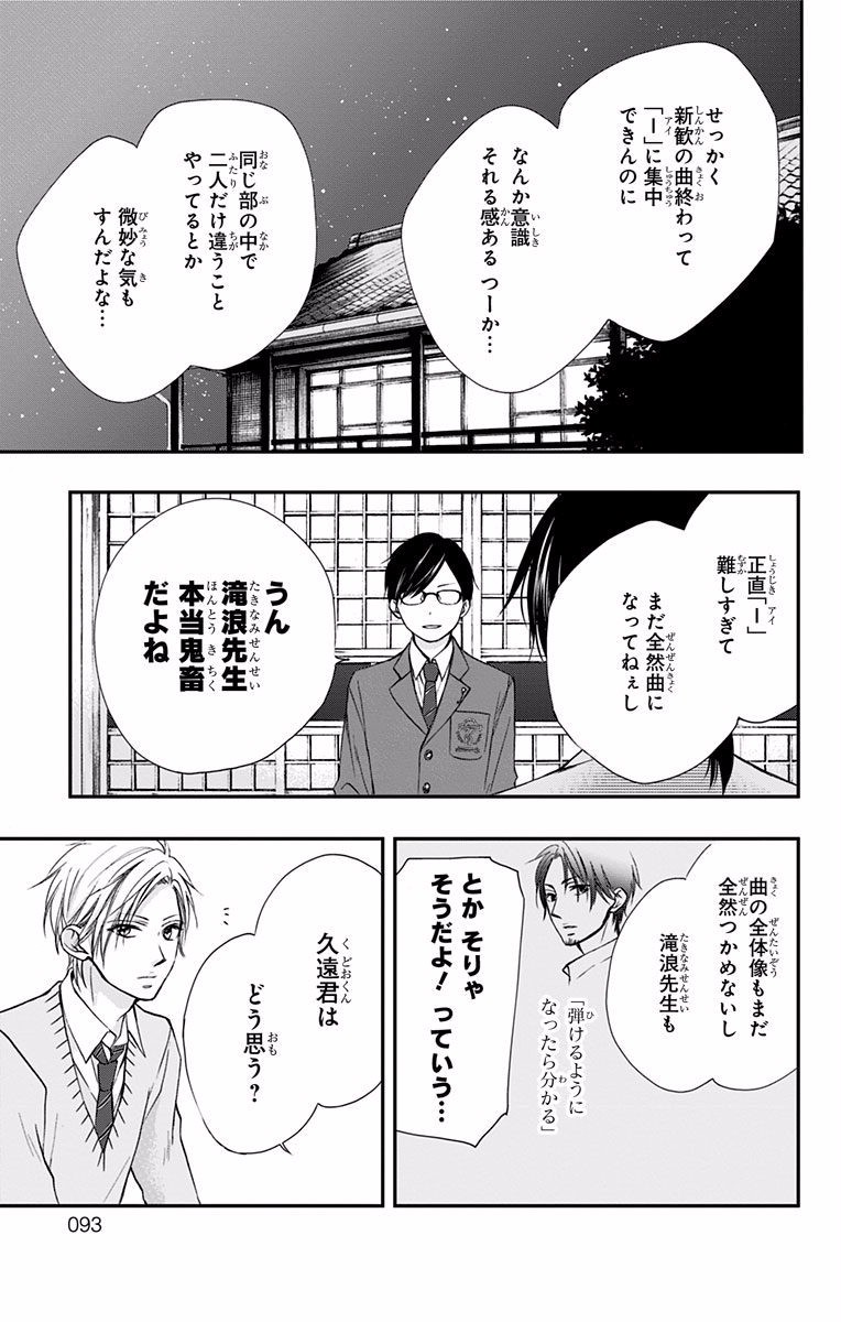 Kono Oto Tomare! - Chapter 61 - Page 38