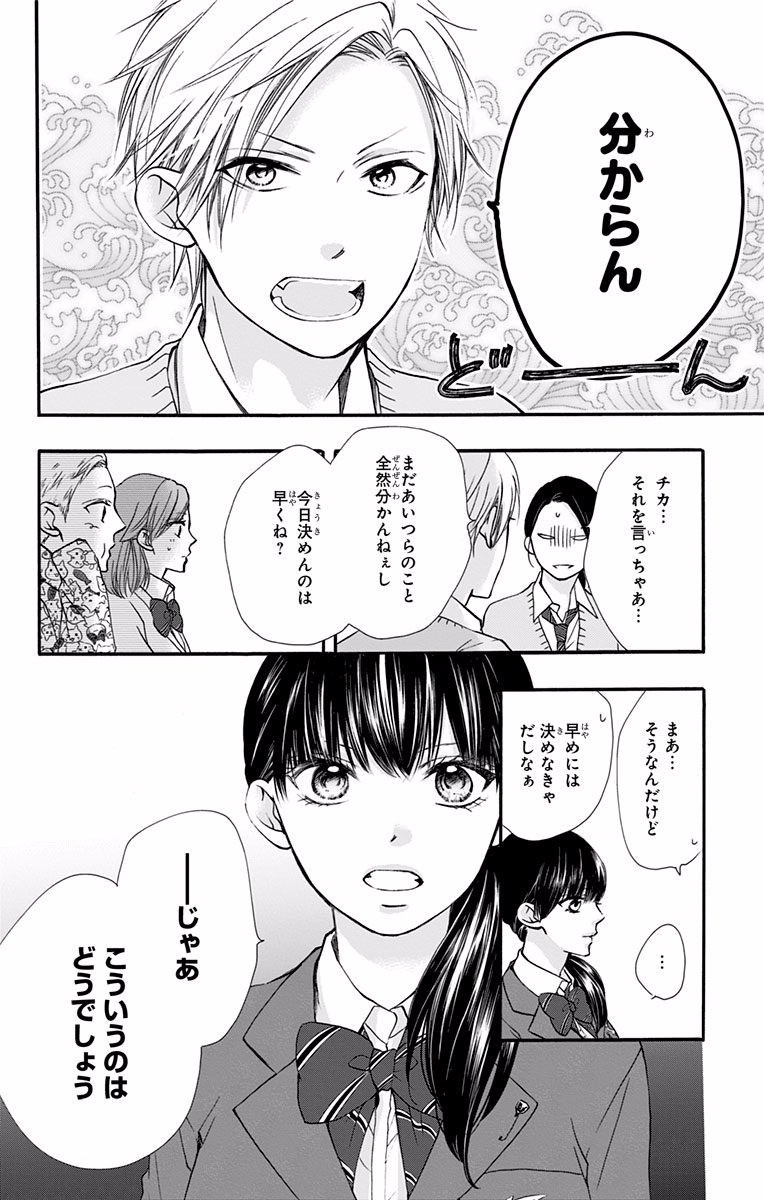 Kono Oto Tomare! - Chapter 61 - Page 39