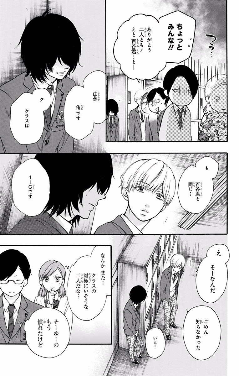 Kono Oto Tomare! - Chapter 61 - Page 4