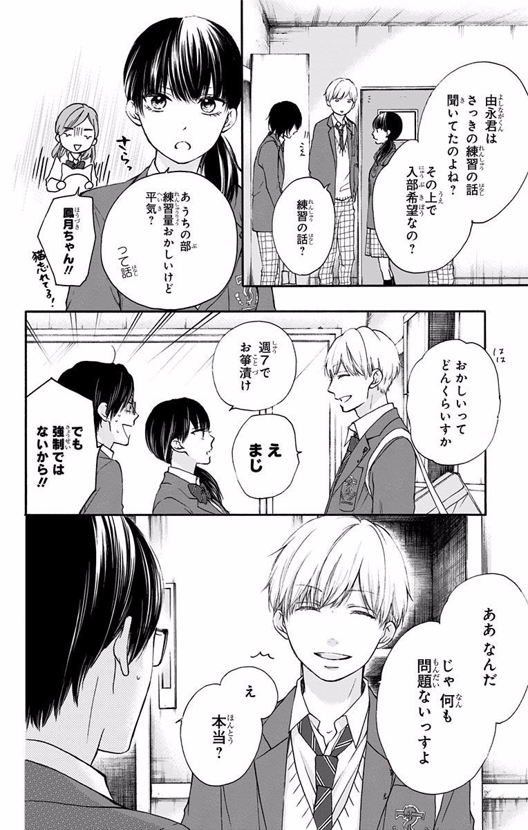 Kono Oto Tomare! - Chapter 61 - Page 5