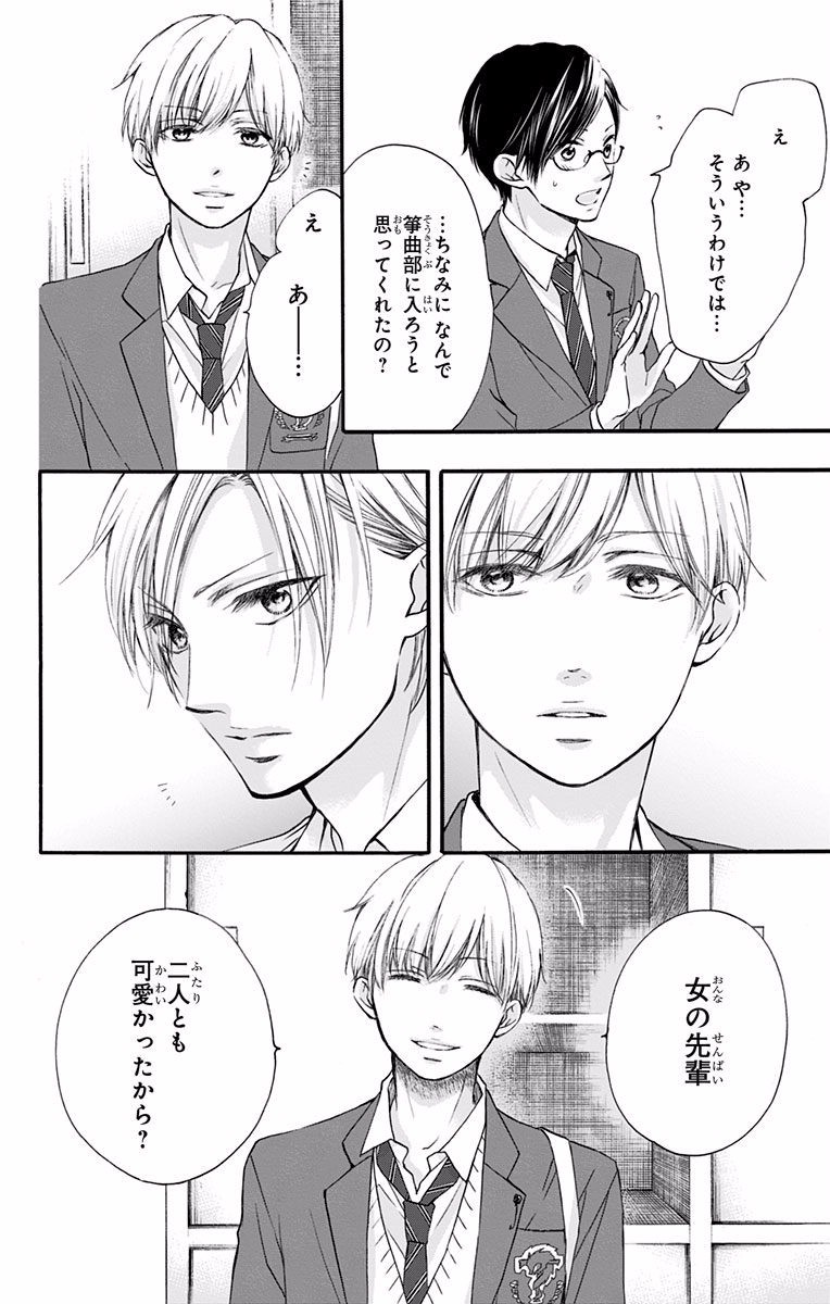 Kono Oto Tomare! - Chapter 61 - Page 7