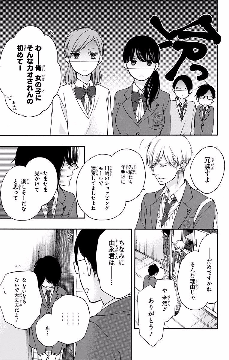 Kono Oto Tomare! - Chapter 61 - Page 8