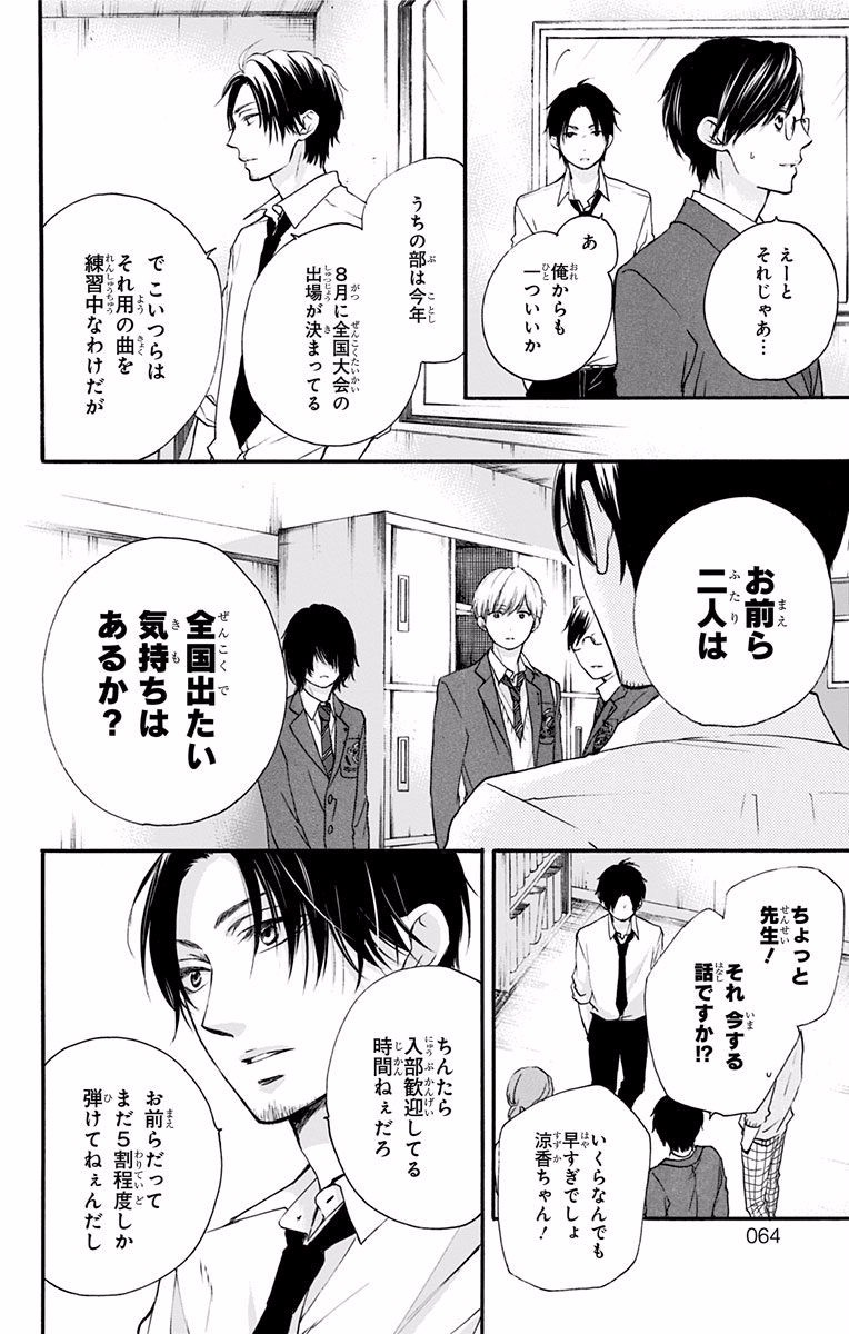 Kono Oto Tomare! - Chapter 61 - Page 9