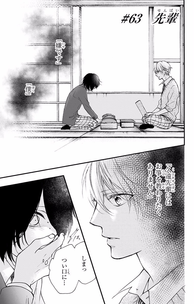 Kono Oto Tomare! - Chapter 63 - Page 1