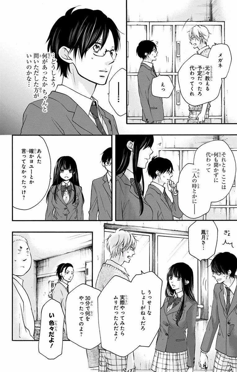 Kono Oto Tomare! - Chapter 63 - Page 12
