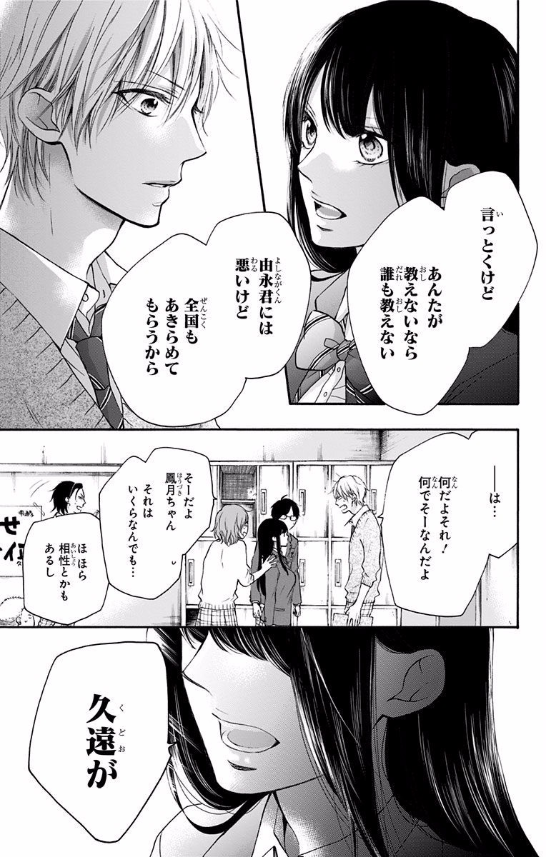 Kono Oto Tomare! - Chapter 63 - Page 13