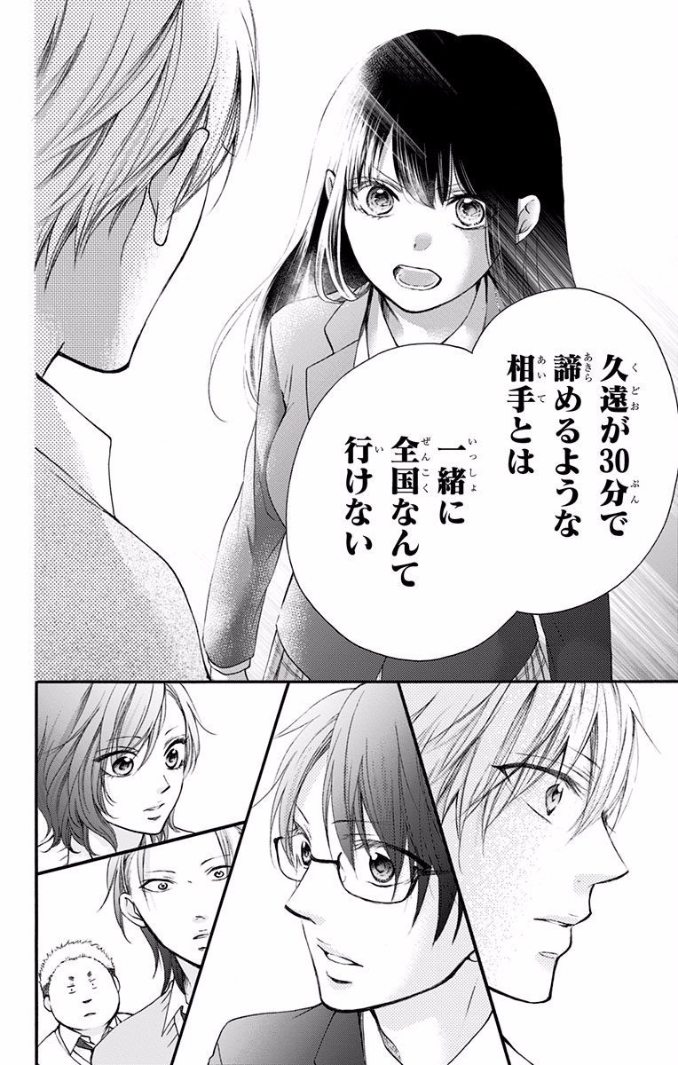 Kono Oto Tomare! - Chapter 63 - Page 14