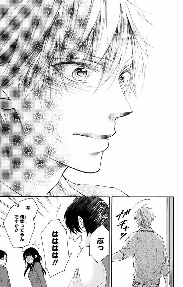 Kono Oto Tomare! - Chapter 63 - Page 15